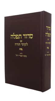 Siddur Tefillah Im Likkutei Torah